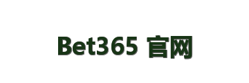 Bet365 官网