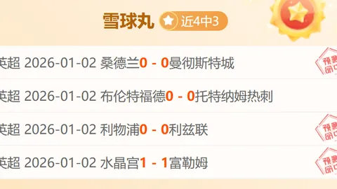 维拉豪取7连胜逼近英超前三，枪手仅差3分！曼联两连败滑落至第七，英超战局风云再起！